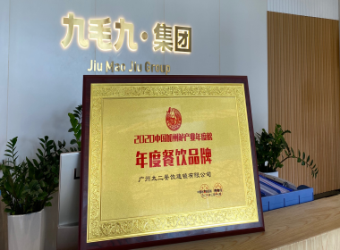 集團(tuán)榮譽|榮獲2020中國加州鱸產(chǎn)業(yè)年度榜-年度餐飲品牌
